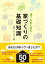 建てる前に読む 家づくりの基礎知識