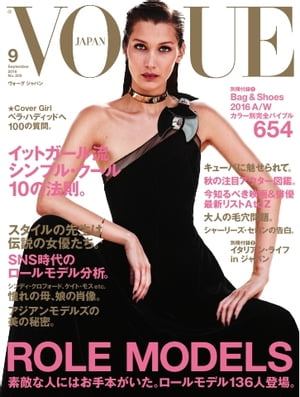 VOGUE JAPAN 2016年9月号 No.205