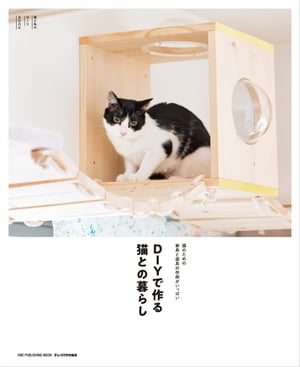 DIYで作る猫との暮らし