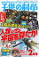 子供の科学2017年2月号