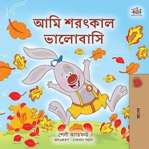 ??? ?????? ???????? Bengali Bedtime Collection【電子書籍】[ Shelley Admont ]