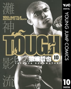 TOUGHータフー 10