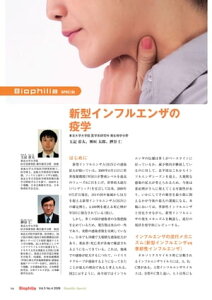 新型インフルエンザの疫学【電子書籍】[ 玉記雷太、神垣太郎、押谷仁 ]