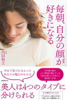 毎朝、自分の顔が好きになる【電子書籍】[ 内田裕士 ]