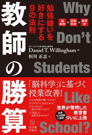 教師の勝算ー勉強嫌いを好きにする9の法則