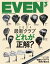 EVEN 2024年3月号 Vol.185