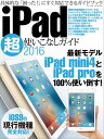 iPad超使いこなしガイド2016 三才ムック vol.849【電子書籍】[ 三才ブックス ]