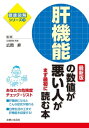 肝機能の数値が悪い人がまず最初に読む本 最新版【電子書籍】 広岡昇