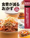 食費が減るおかずBEST500【電子書籍】(3)