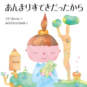 あんまりすてきだったから【電子書籍】[ くどうれいん ]