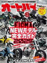 オートバイ 2025年1月号【電子書籍】