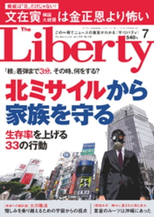 The Liberty　(ザリバティ) 2017年 7月号