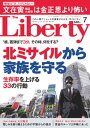 The Liberty　(ザリバティ) 2017年 7月号【電子書籍】[ 幸福の科学出版 ]