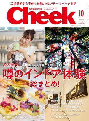 月刊Cheek 2019年10月号