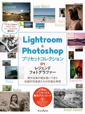Lightroom＆Photoshop プリセットコレクション 01 レジェンドフォトグラファー【電子書籍】[ 大和田 良 ]