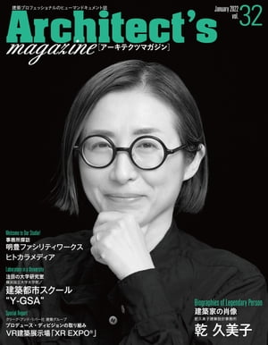 Architect's magazine(アーキテクツマガジン) 2022年1月号