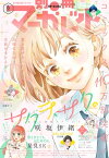 別冊マーガレット 2023年6月号【電子書籍】[ 別冊マーガレット編集部 ]