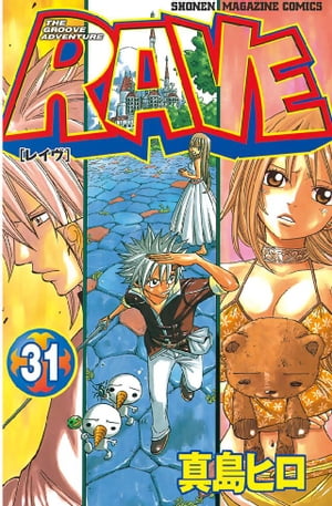 RAVE（31）【電子書籍】[ 真島ヒロ ]のサムネイル
