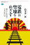 電鉄は聖地をめざす　都市と鉄道の日本近代史【電子書籍】[ 鈴木勇一郎 ]