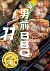 THE男前BBQレシピ77【電子書籍】[ 岡野 永佑 ]