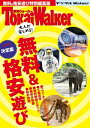 東海ウォーカー特別編集 大人が楽しめる！ 無料 格安遊び【電子書籍】 TokaiWalker編集部