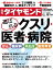 週刊ダイヤモンド 19年10月19日号