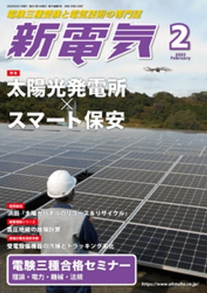 新電気2022年2月号