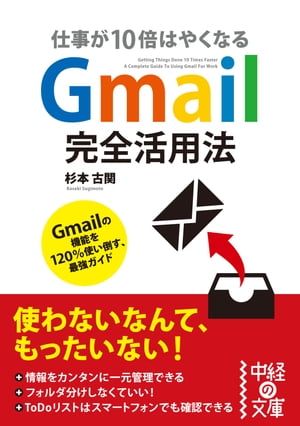Gmail完全活用法【電子書籍】[ 杉本　古関 ]