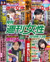 月刊週刊女性 2018年 12月【電子書籍】[ 主婦と生活社 ]