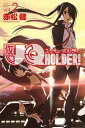 UQ HOLDER！（2）【電子書籍】 赤松健