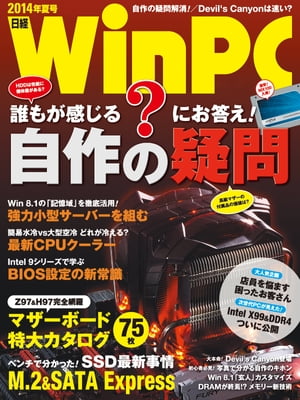 日経WinPC 2014年夏号【電子書籍】