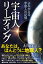 宇宙人リーディング　よみがえる宇宙人の記憶