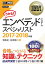 情報処理教科書 エンベデッドシステムスペシャリスト 2017〜2018年版