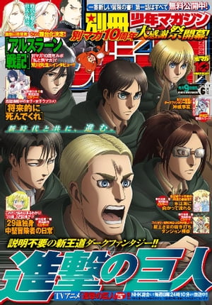 別冊少年マガジン 2019年6月号 [2019年5月9日発売]【電子書籍】[ 秋山直衛 ]