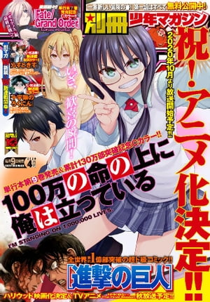 別冊少年マガジン 2020年4月号 [2020年3月9日発売]