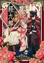 古物商の経九郎 ～ツクモ憑き 買います～ 7話【電子書籍】 Leu（レウ）