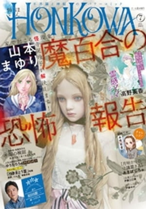 HONKOWA 2023年7月号【電子書籍】