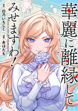 あばたも