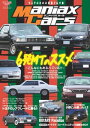 自動車誌MOOK Maniax Cars Vol.04【電子書籍】 三栄書房