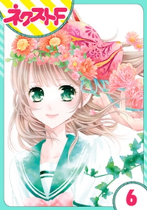 【単話売】妖狐＋LOVE×Kiss！ 6話【電子書籍】[ 赤