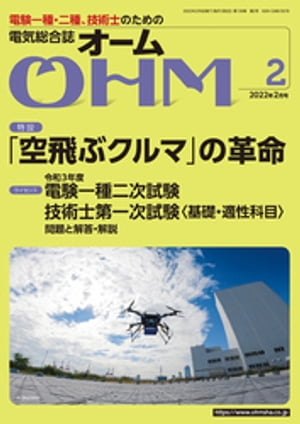 ＯＨＭ2022年2月号