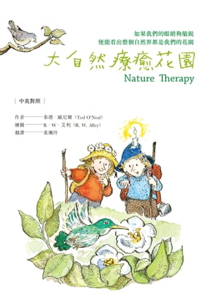 大自然療癒花園 Nature Therapy【電子書籍】[ 泰徳．歐尼爾 ]