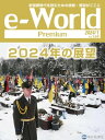 e-World Premium 2024N1 2024N̓W]ydqЁz[ ʐM ]