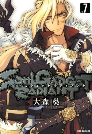 SOUL GADGET RADIANT 7【電子書籍】[ 大森葵 ]