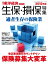 週刊東洋経済臨時増刊 生保・損保特集2015年版