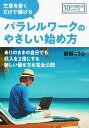 文章を書くだけで稼げるパラレルワークのやさしい始め方。【電子...