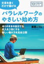 文章を書くだけで稼げるパラレルワークのやさしい始め方。【電子書籍】[ 前田こうじ ]