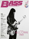 ベース・マガジン 2018年3月号【電子書籍】