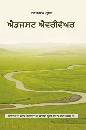 ????? ???????? (In Punjabi)【電子書籍】[ Dada Bhagwan ]