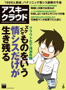 アスキークラウド 2014年6月号【電子書籍】 アスキークラウド編集部